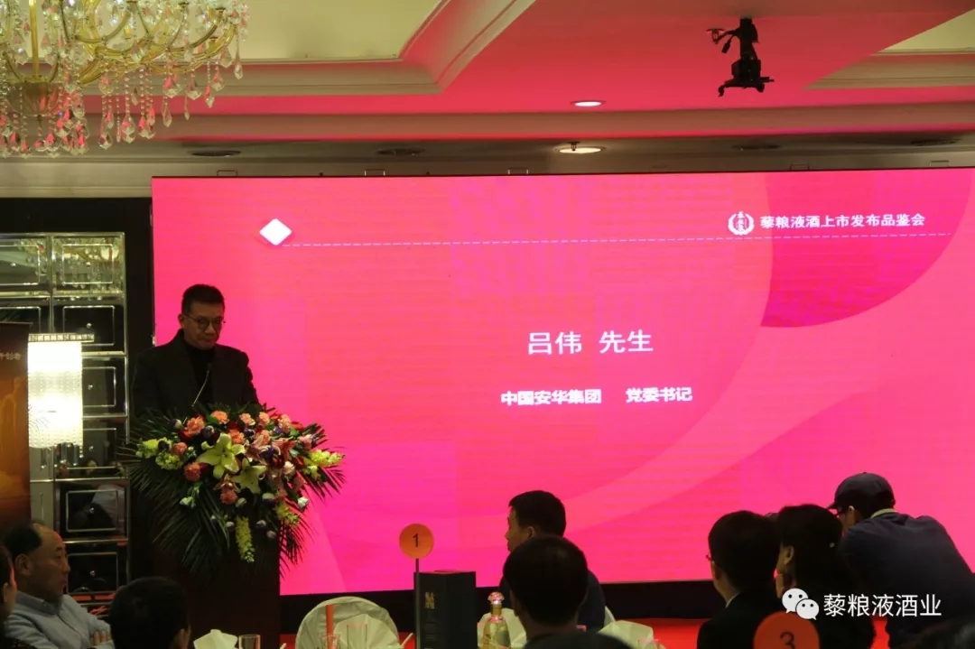 “藜粮液酒”上市发布品鉴会