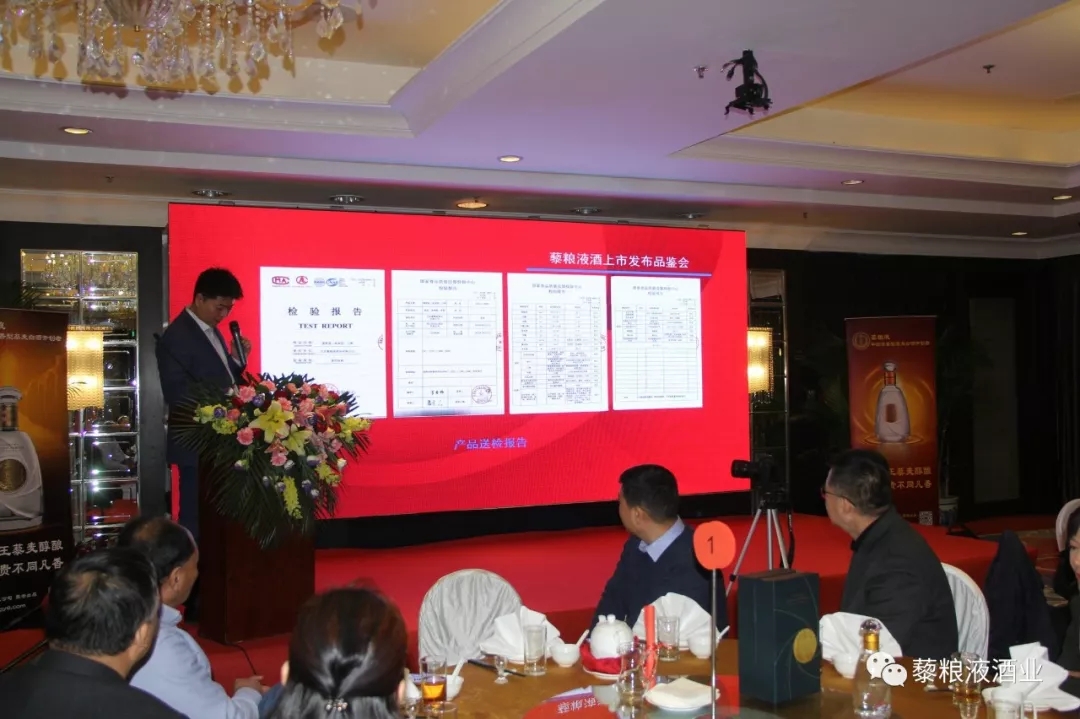 “藜粮液酒”上市发布品鉴会
