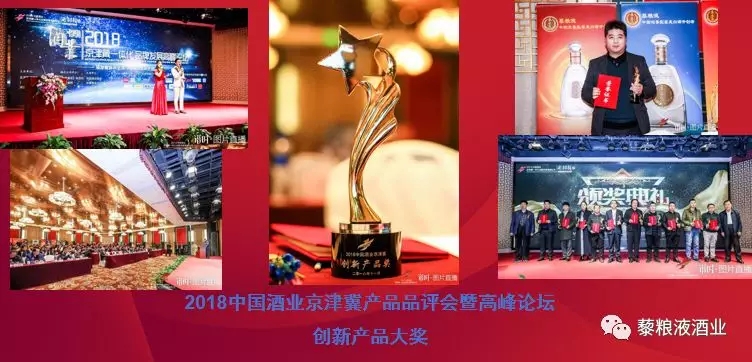 “藜粮液酒”上市发布品鉴会