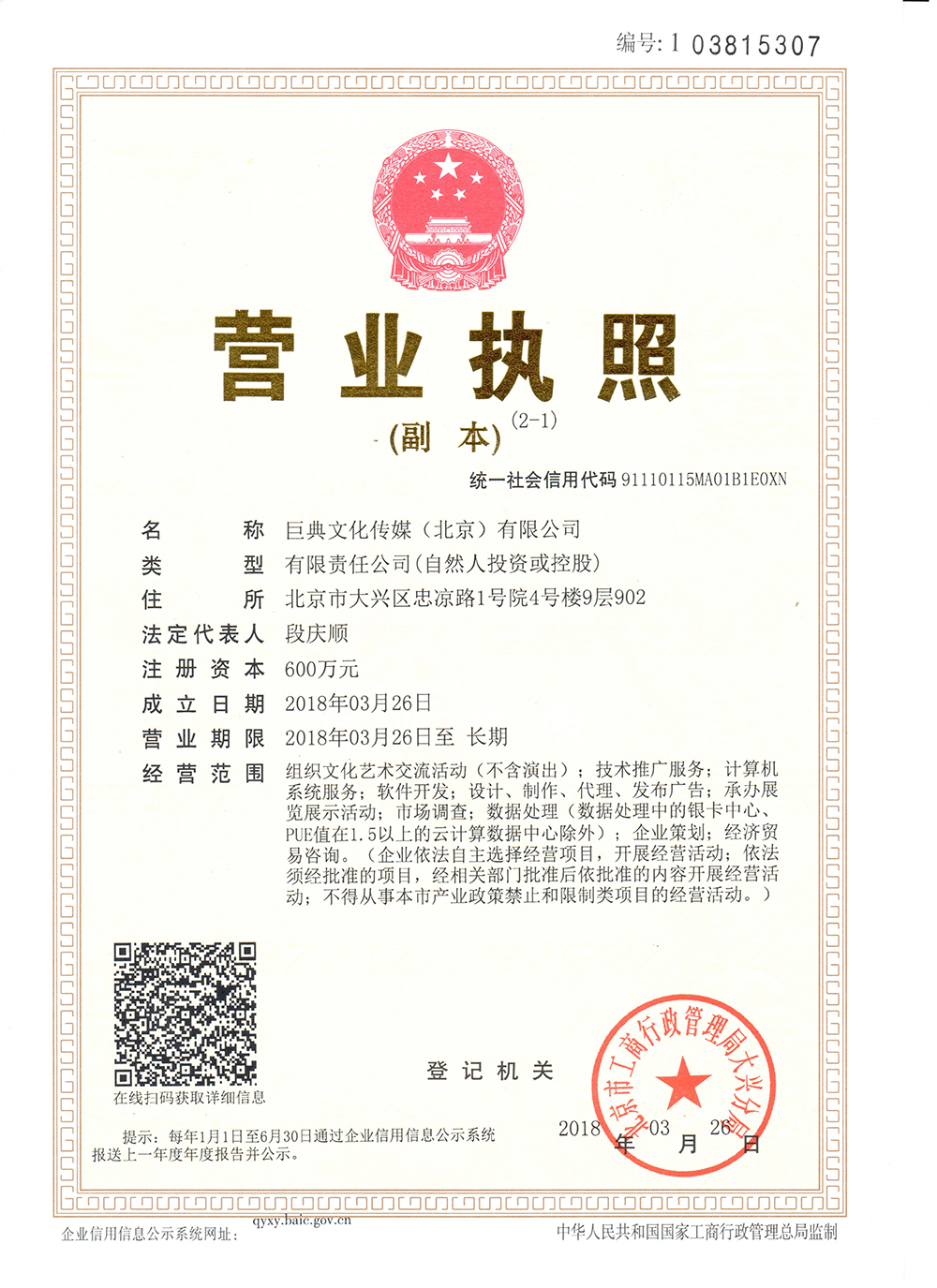 巨典营业执照web格式.jpg